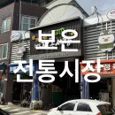 보은전통시장 공중화장실 | 보은전통시장 5일장 주차장 결초보은시장 읍내 주변맛집 보은대추축제 가볼만한 곳