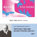 (책 소개) 베로니카, 죽기로 결심하다 : 여섯 번째 책