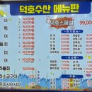 전주 금암동 횟집 &#34;덕호수산&#34; 내돈내산
