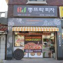 뽕뜨락피자의정부