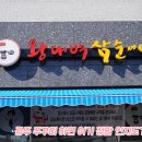 광주 화정동 맛집 쭈꾸미 철이제? 먹방 팁!