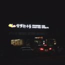 삼백한우뜰 이미지