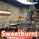스윗번트 | 성수 스위트 번트 후기, 아기자기한 감성 카페