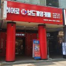 히어로보드게임카페범계점 이미지