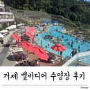 한화리조트거제벨버디어 수영장 | 15개월 아기랑 가족여행 한화리조트 거제 벨버디어 수영장 후기(준비하면 좋은 것들)