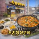 쪽갈비찌개 | 익산 영등동 맛집: 두손생선구이 쪽갈비김치찌개 후기