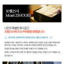 모텔25시