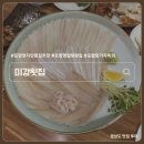 포항 참가자미횟집 | 포항현지인횟집추천 영일대 미강횟집 참가자미회 내돈내산