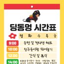 딩동멍 이미지