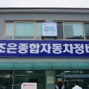 조은종합자동차정비 Daum카페