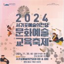 문화예술교육 성과발표회 이미지