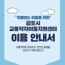 김포시 교통약자 이동지원센터 | 김포시 특별교통수단 및 대체수단 이용 안내