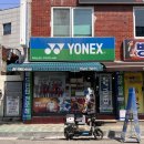 마곡배드민턴샵 이미지