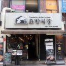 미친식당 이미지