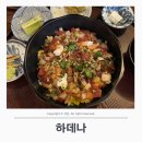 부산 해운대 좌동 일식당 “하데나” 내돈내산 솔직후기