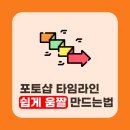 사진 편집부터 움짤까지 (픽슬러 활용) | 움짤 만들기, 포토샵 타임라인으로 쉽게 만드는 방법