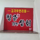 성서상회 이미지
