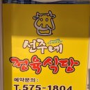 선주네정육식당 이미지
