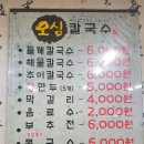 오심칼국수 이미지