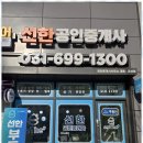 오포더샵선한공인중개사사무소 이미지