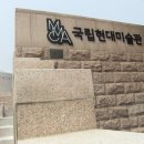 한밤의 사진편지 제2811호(동물원 옆 미술관 - 장주익/'20/08/07/금) 이미지