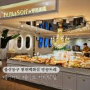 [울산 동구 맛집] 현대백화점 지하1층 베이커리 랑콩뜨레