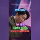 에녹 - 대전역 부르스 (EuReKa 작곡), 1위,[MBN] [&#39;2025.02.18 현역가왕2 - 12회, 결승전 1차전 신곡 미션 이미지