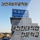 대전전기학원 이미지