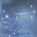 청송문화예술인 송년의 밤 이미지