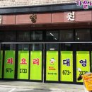 대영원식당