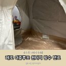 봄소풍을 위한 &#39;레토 이중루프 원터치 방수 텐트 그늘막&#39; 고릴라캠핑 양주점에서 구매 후기!