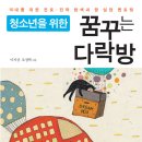 꿈꾸는다락방 이미지