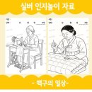 인지할머니 경로당 이미지
