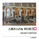 더블스테이 빌리지 1동 | 예산여행 아이랑 스플라스리솜 S20스테이클린B 워터파크 조식 부대시설식당