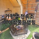 아이섬 키즈 풀 글램핑 이미지