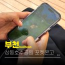 레이드 - 성북구 보문로30가길 41-1 | 포켓몬고 페스트 2026 결산 ! 부천상동호수공원 레이드 성지 후기