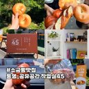 공유공간작업실45