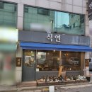 분위기좋은식