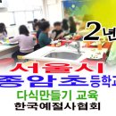 서울종암초등학교 이미지