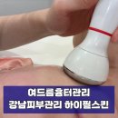 첨단기업로2L(2)-31 | 강남피부관리 맛집 찾는다면 역시, 여드름·문제성 전문 하이필스킨 선릉점 (2번째 방문 후기)