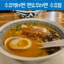멘쇼우수유