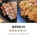 올때족발사와 이미지