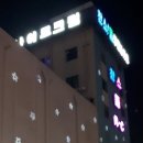 찬스!돔 관광나이트 이미지