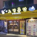 노랑통닭 연산점 네이버블로그