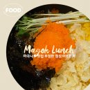 미르대구탕 | 마곡나루 점심 미르참치, 가성비 좋은 양 많은 알밥 회덮밥 점심특선 (1만원 이하)