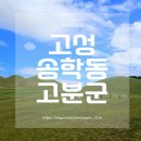 송학동고분군 화장실 이미지