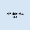 제주렌트로 이미지