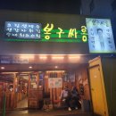 봉구싸롱오산대점