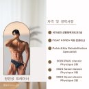 정인성헬스