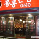 홍콩반점화명역점 이미지